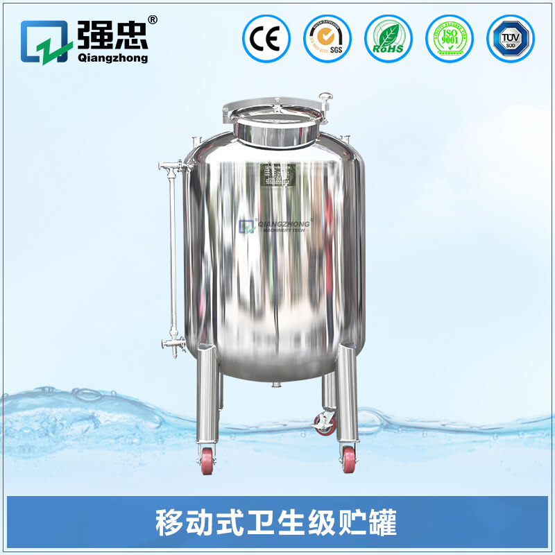 移动式卫生级贮罐 移动式卫生级贮罐